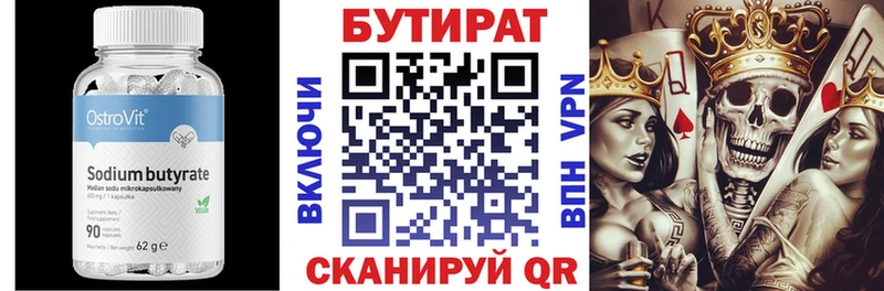 БУТИРАТ 99%  Уржум 